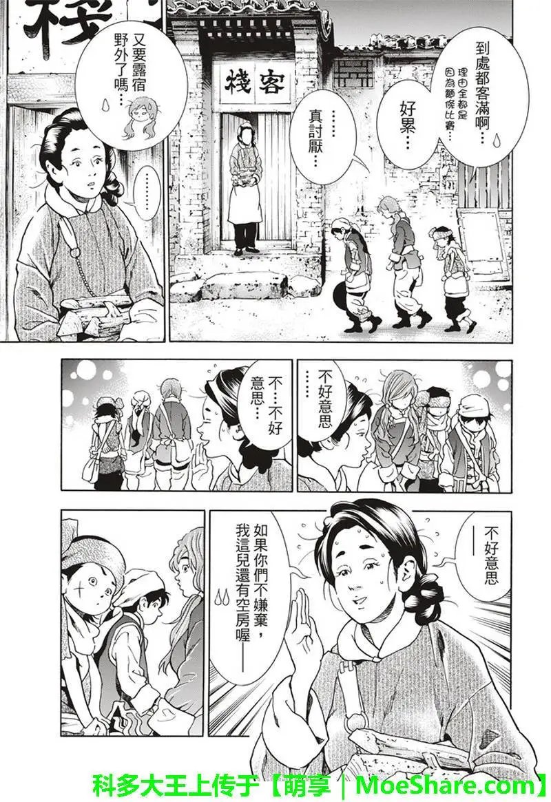 极31话