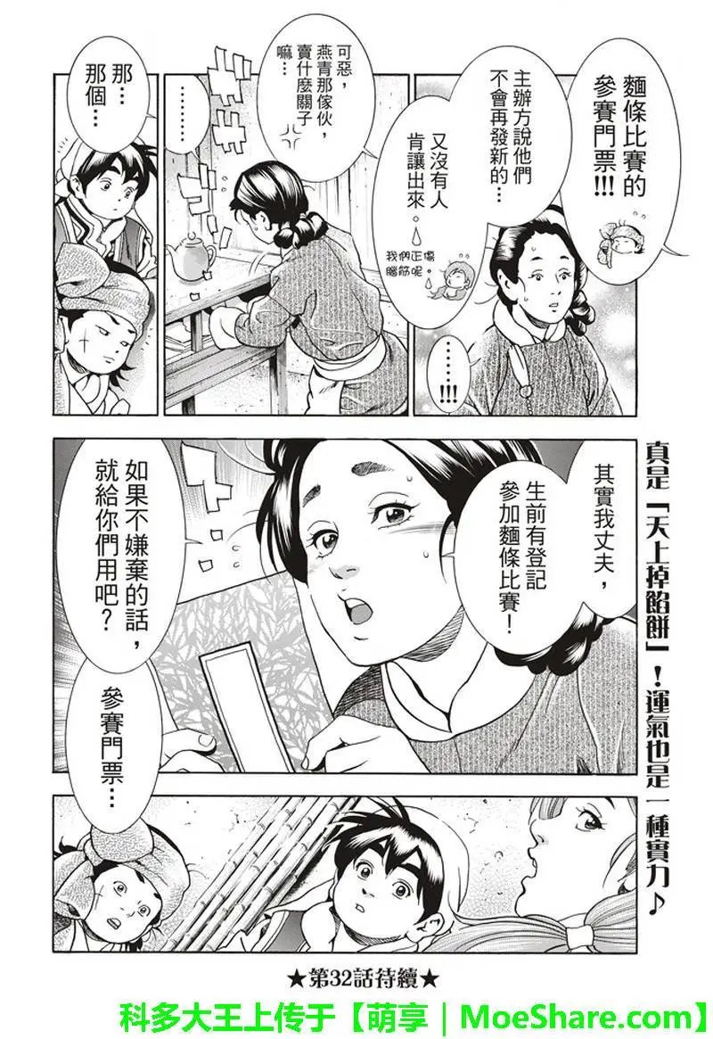 极31话