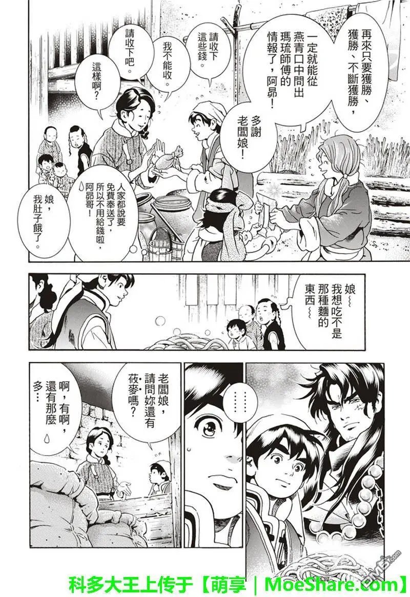 极32 能走三十里的面