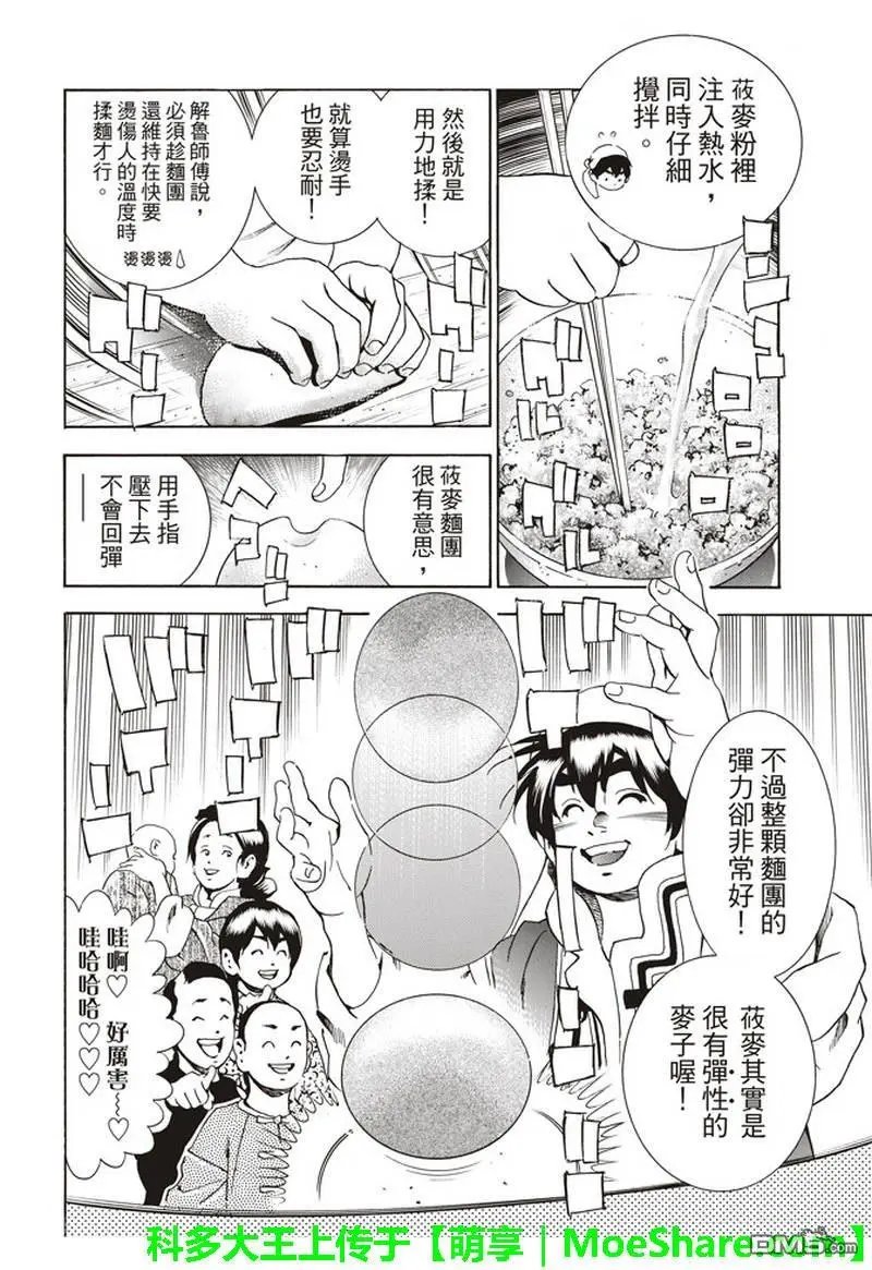极32 能走三十里的面