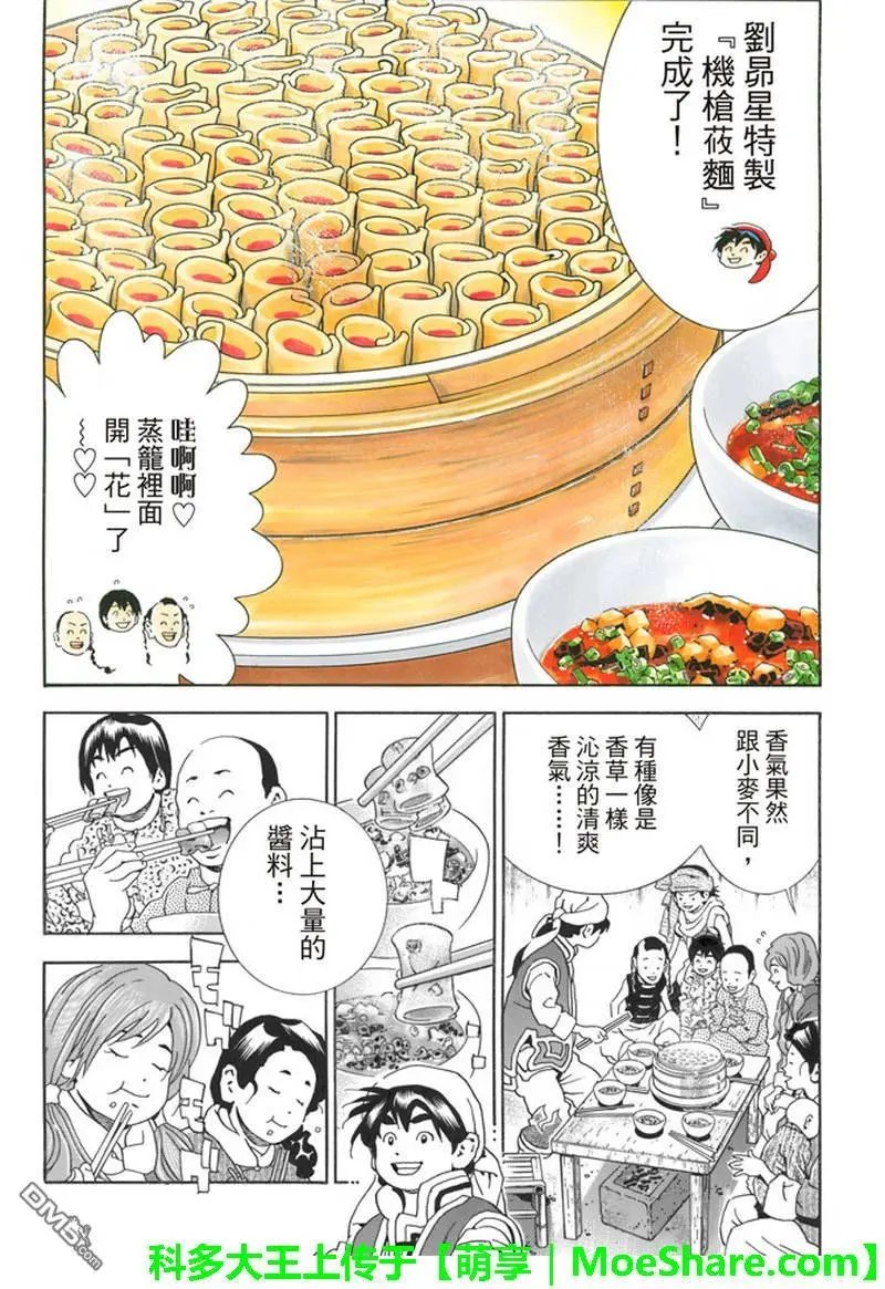 极32 能走三十里的面