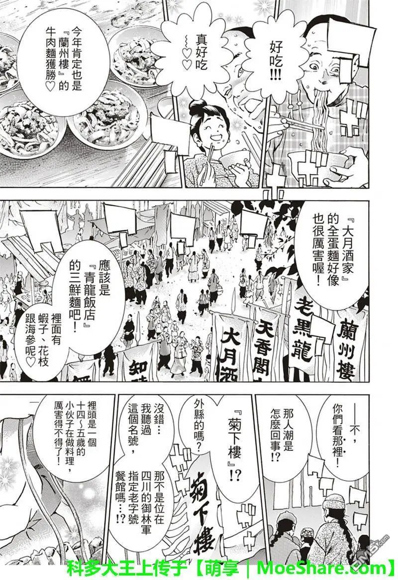 极32 能走三十里的面