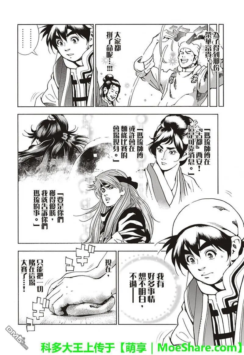 极32 能走三十里的面