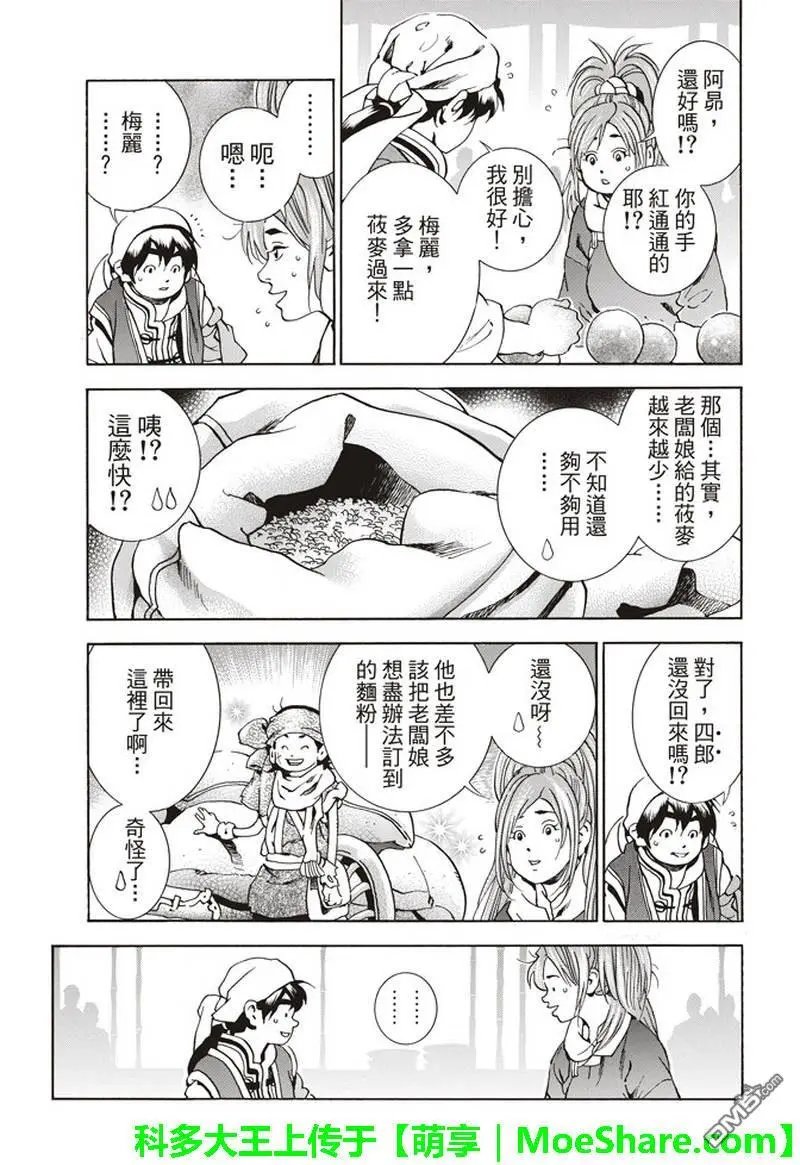 极32 能走三十里的面
