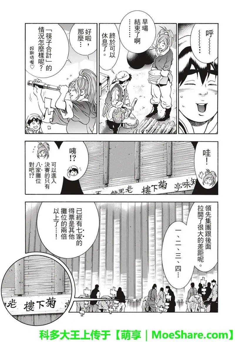 极33 美满的秘诀