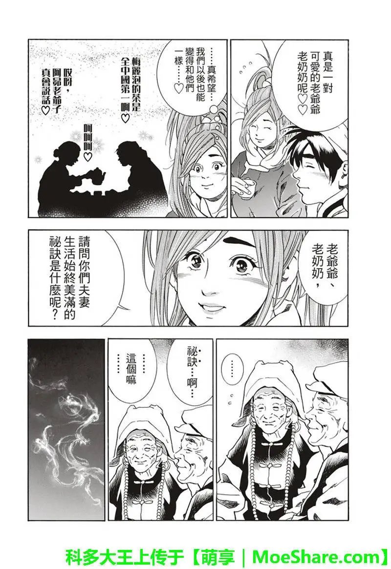 极33 美满的秘诀