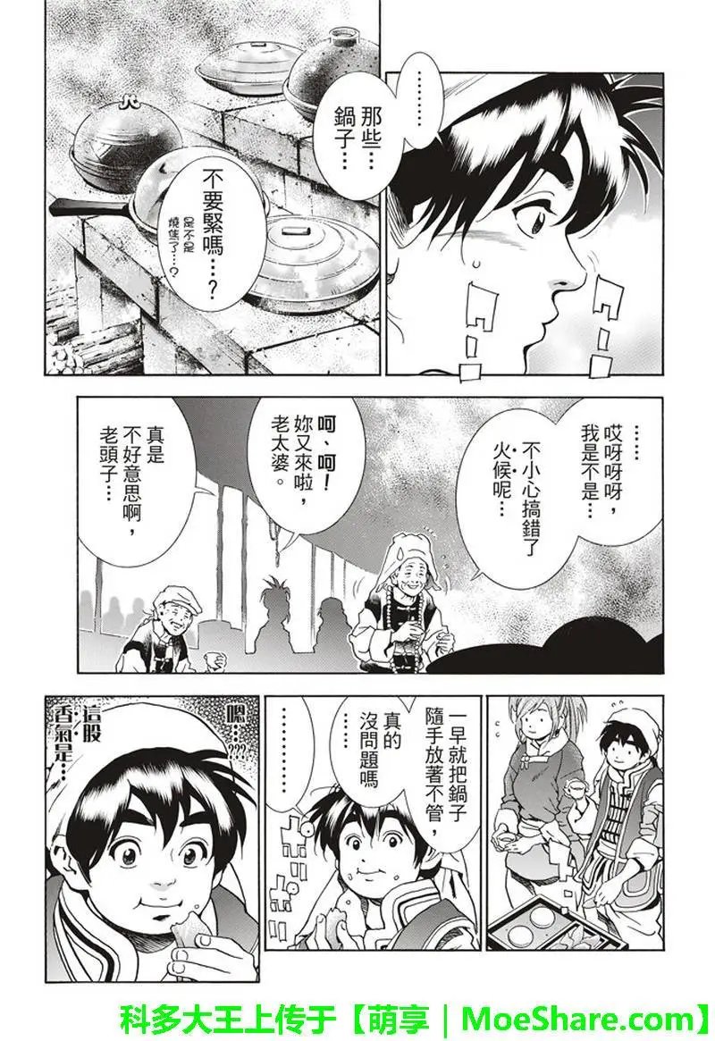 极33 美满的秘诀