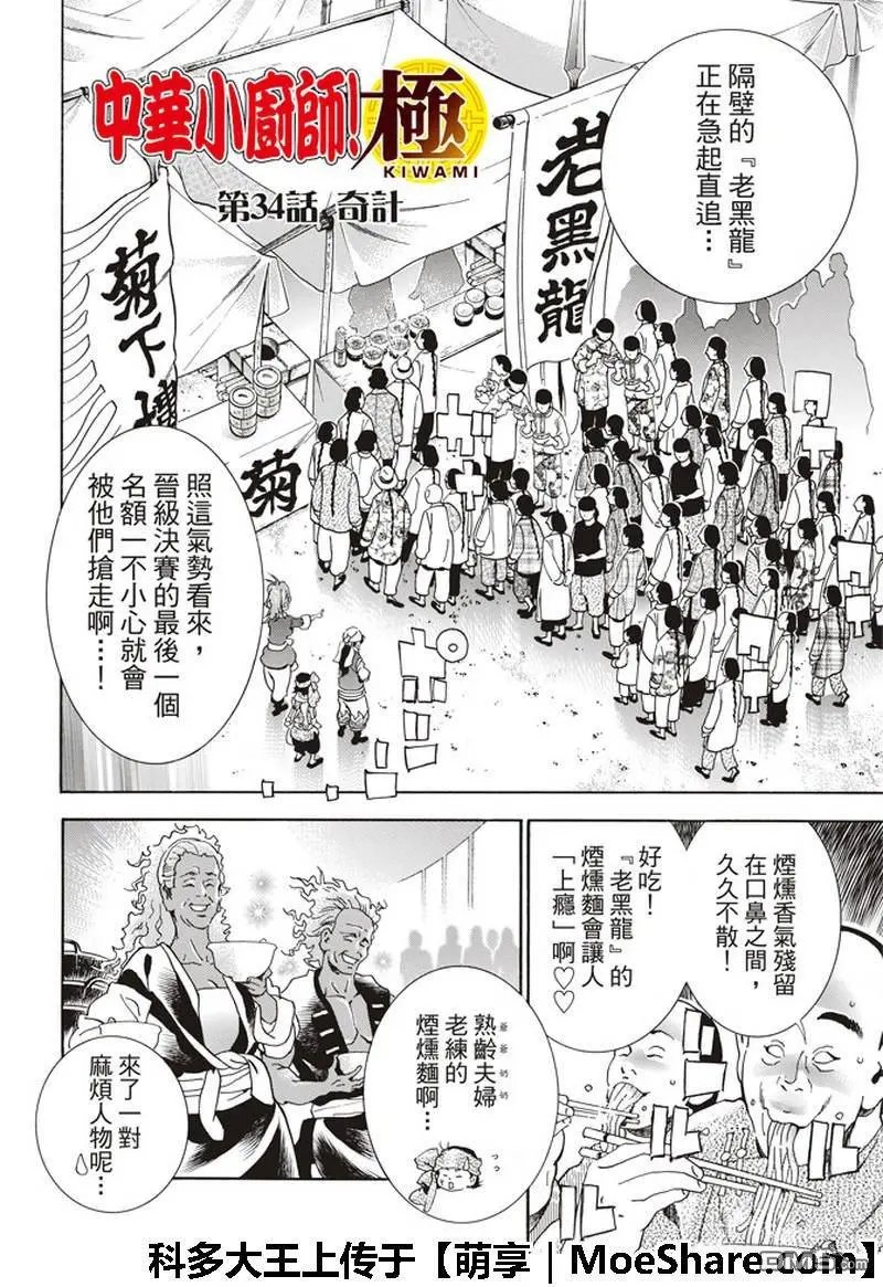 极34 奇计