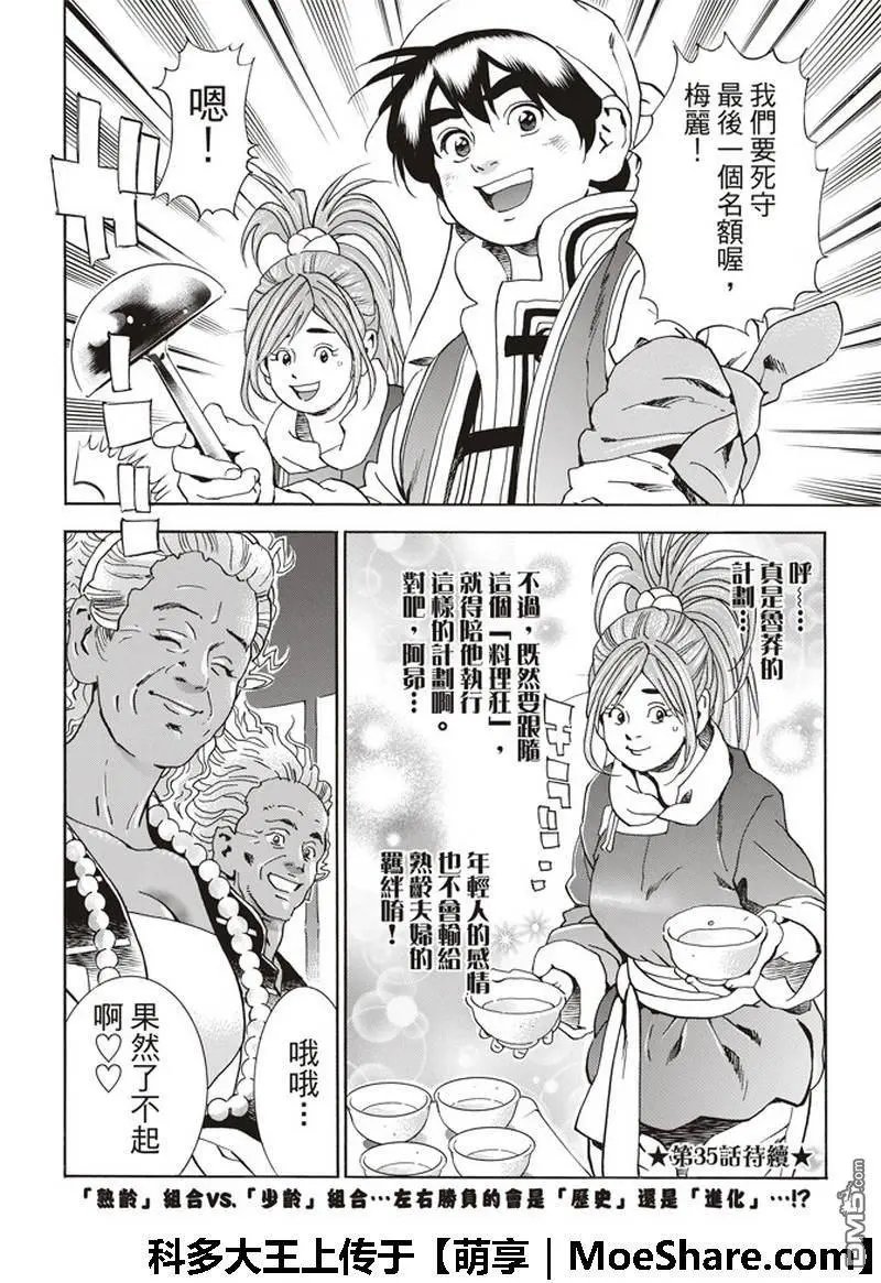 极34 奇计