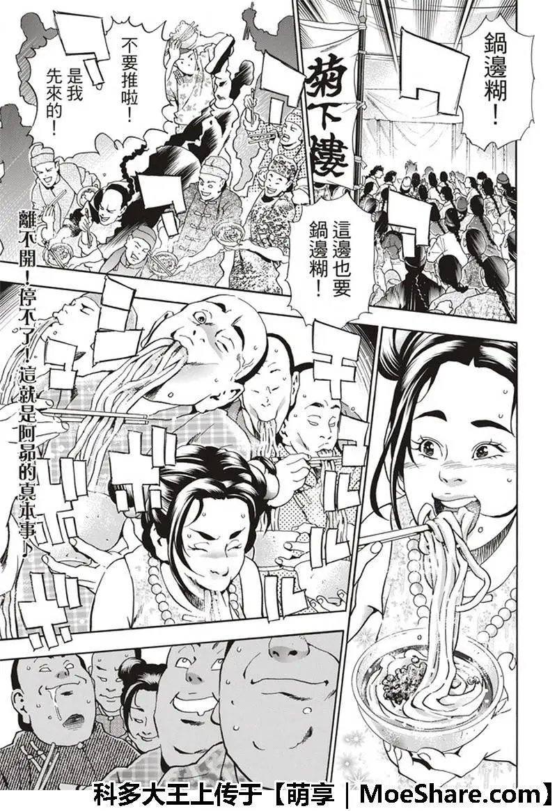 极35 八强