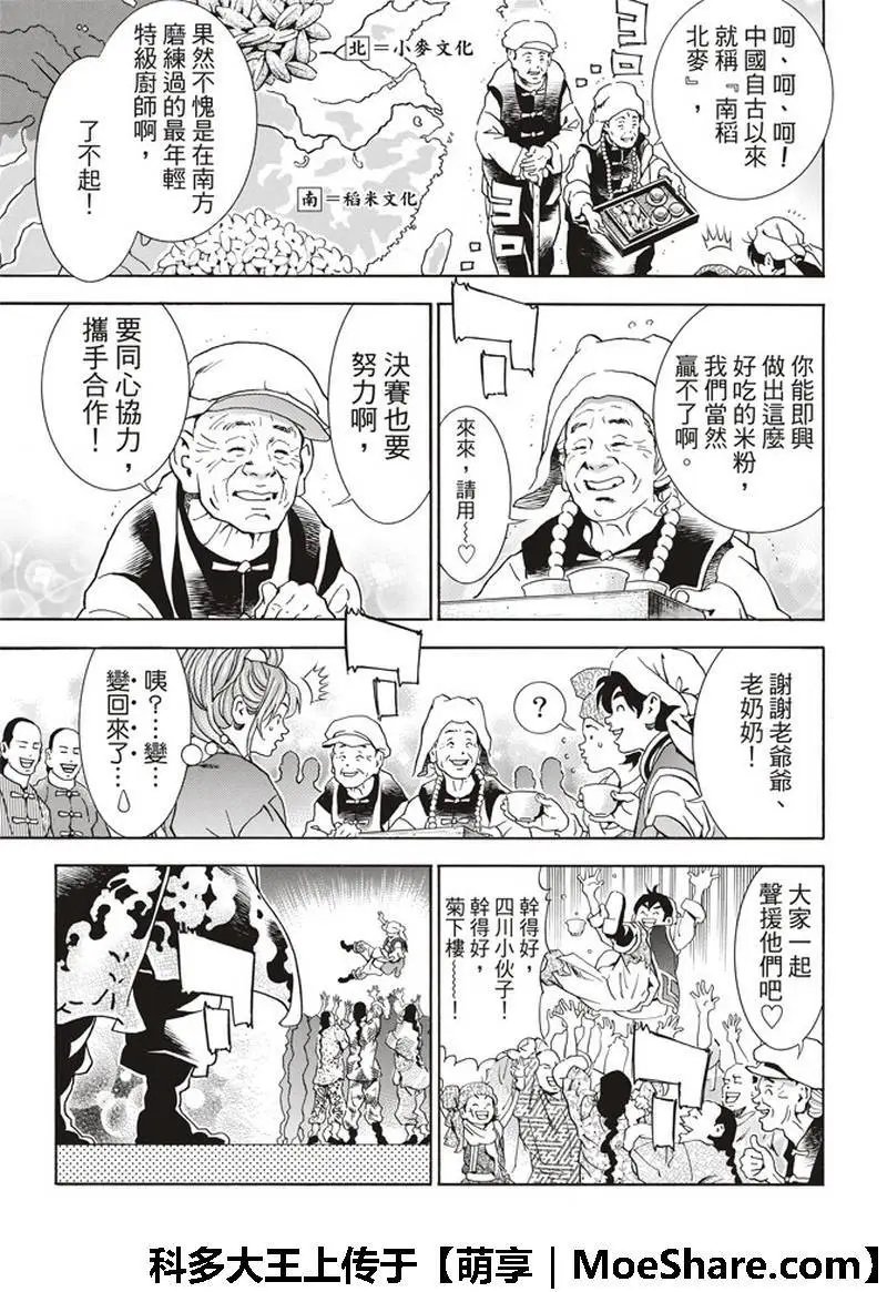 极35 八强