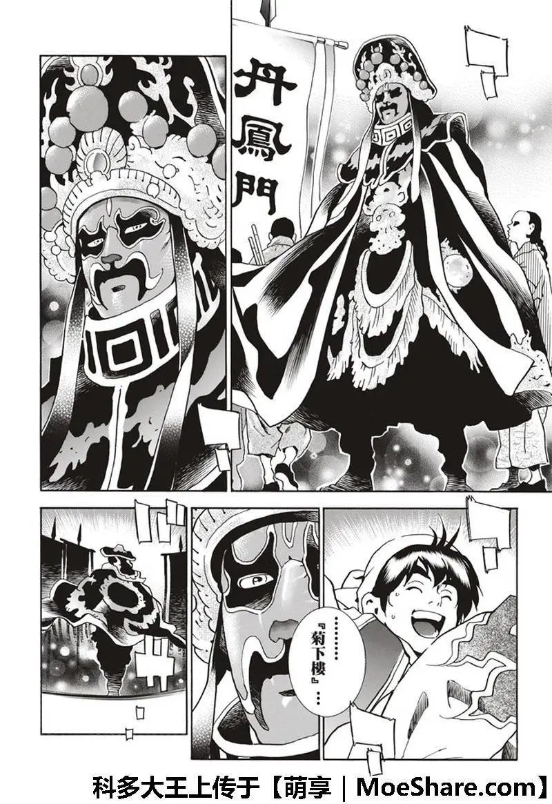 极35 八强