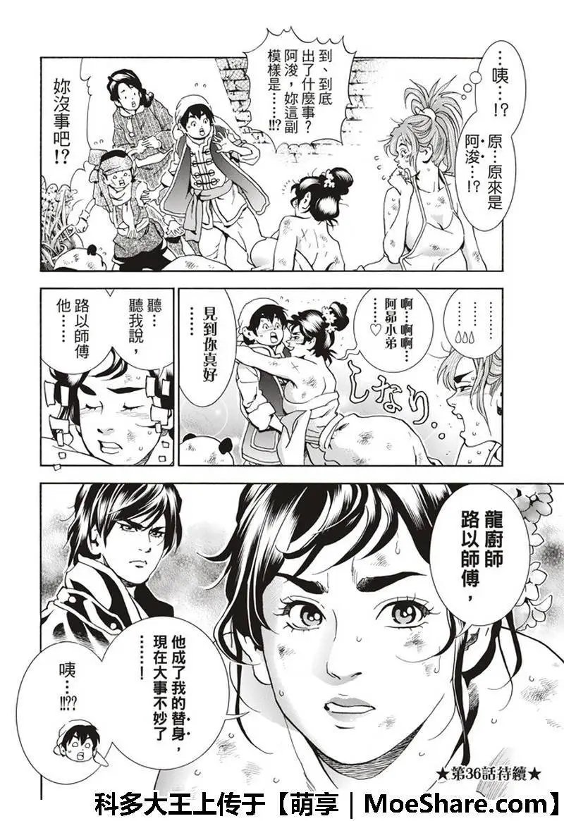 极35 八强