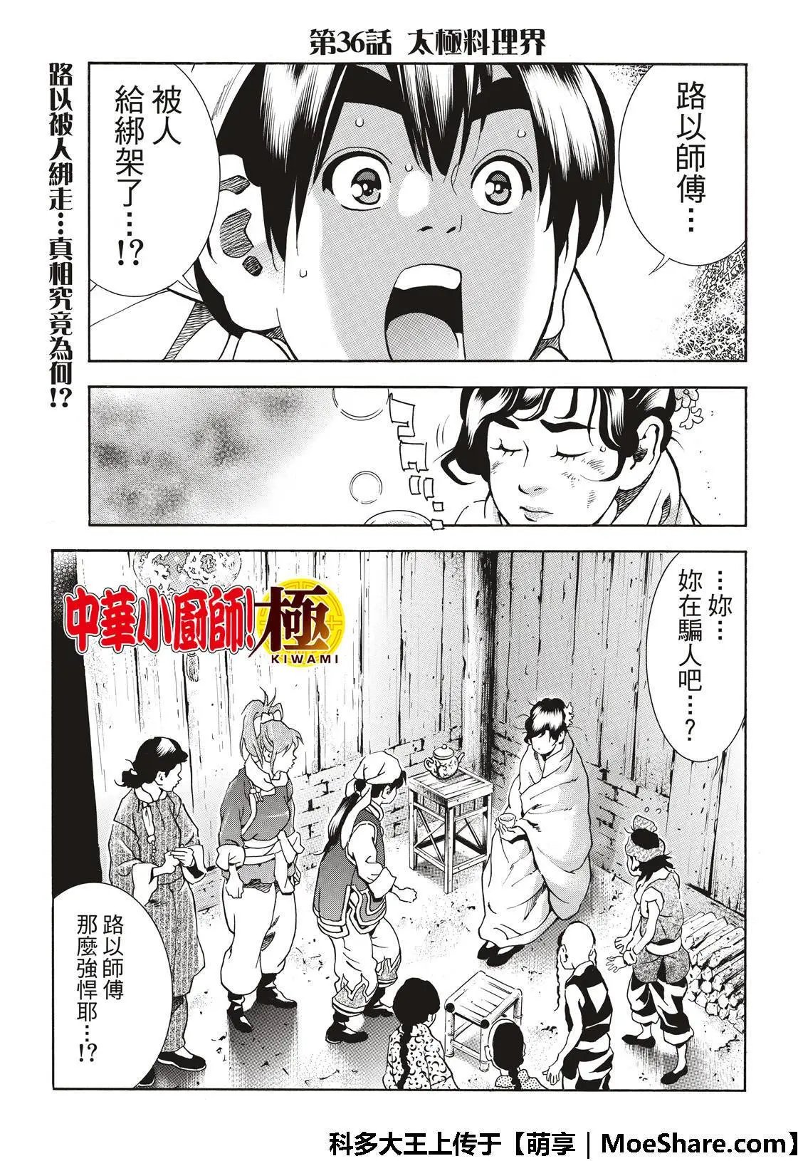 极36 太极料理界