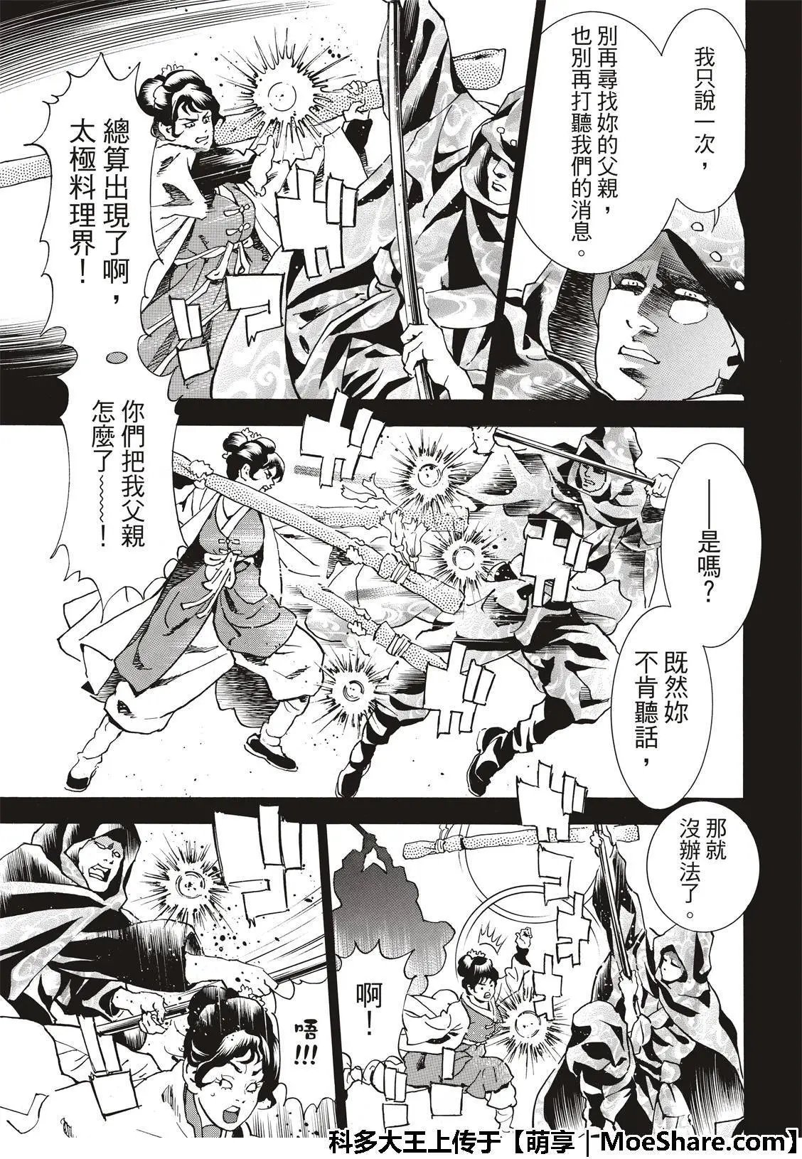 极36 太极料理界