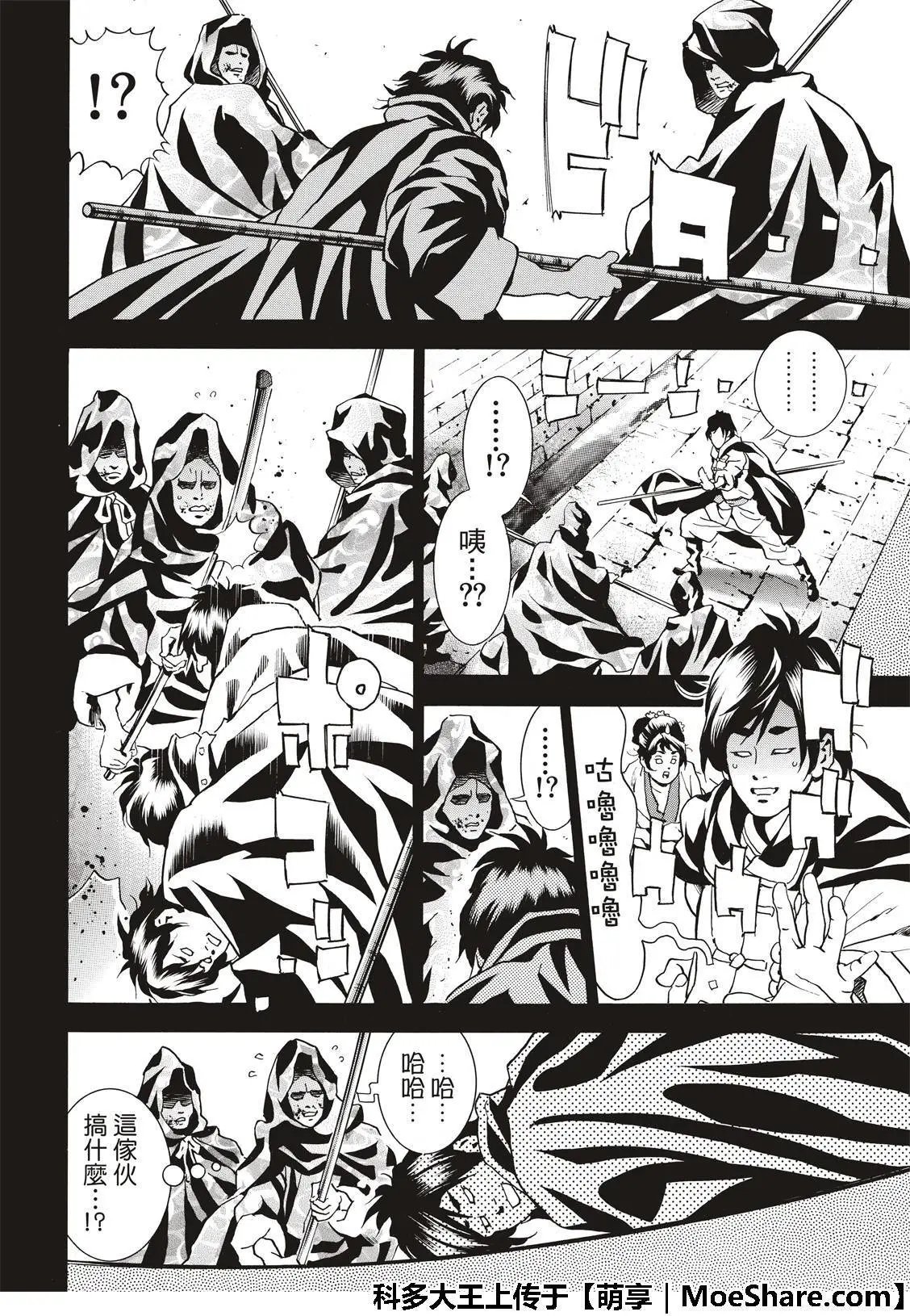 极36 太极料理界