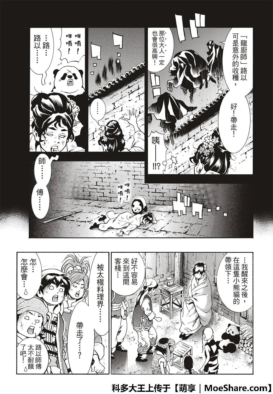 极36 太极料理界