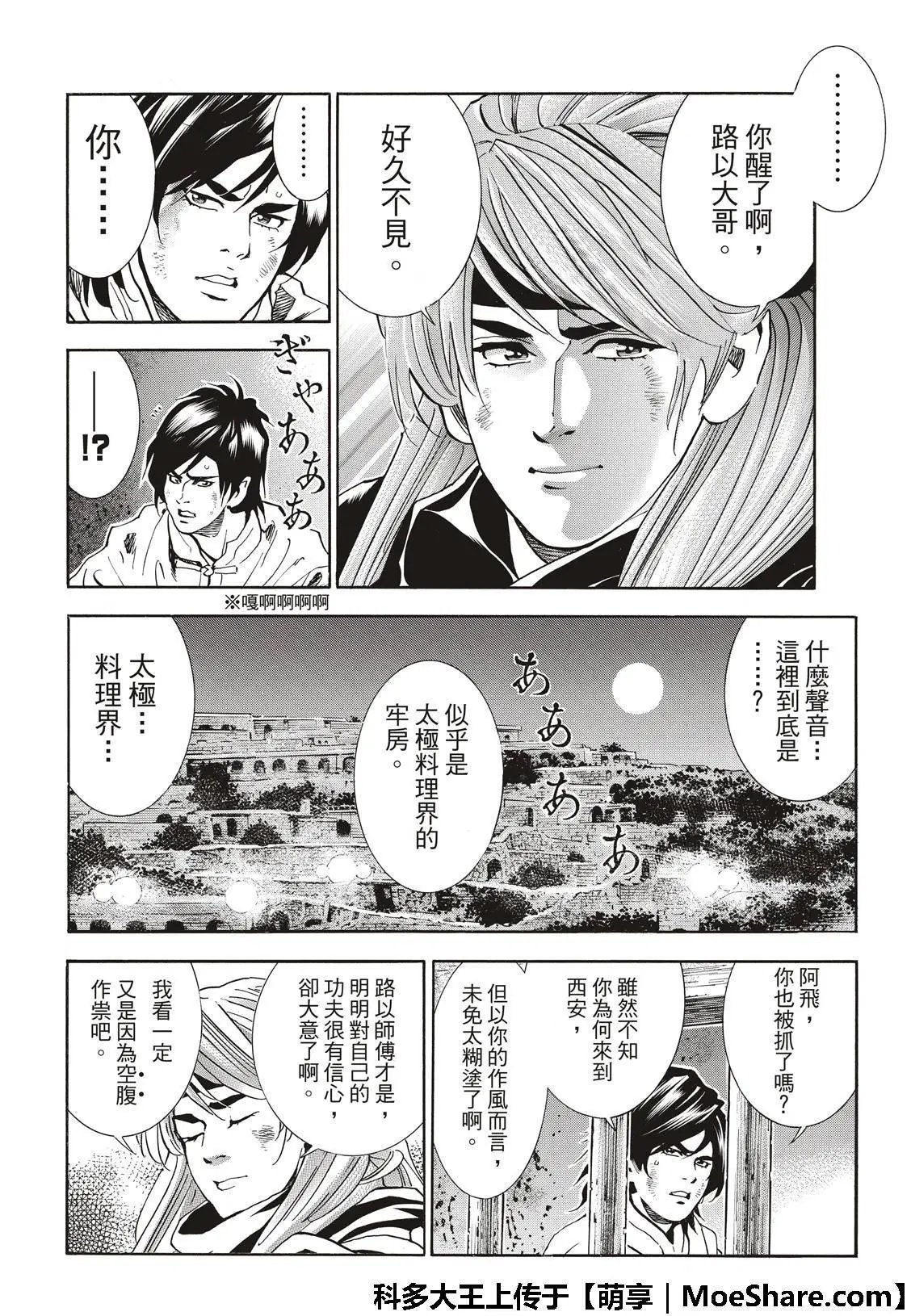 极36 太极料理界