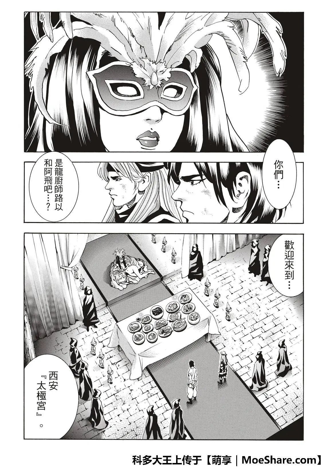 极36 太极料理界