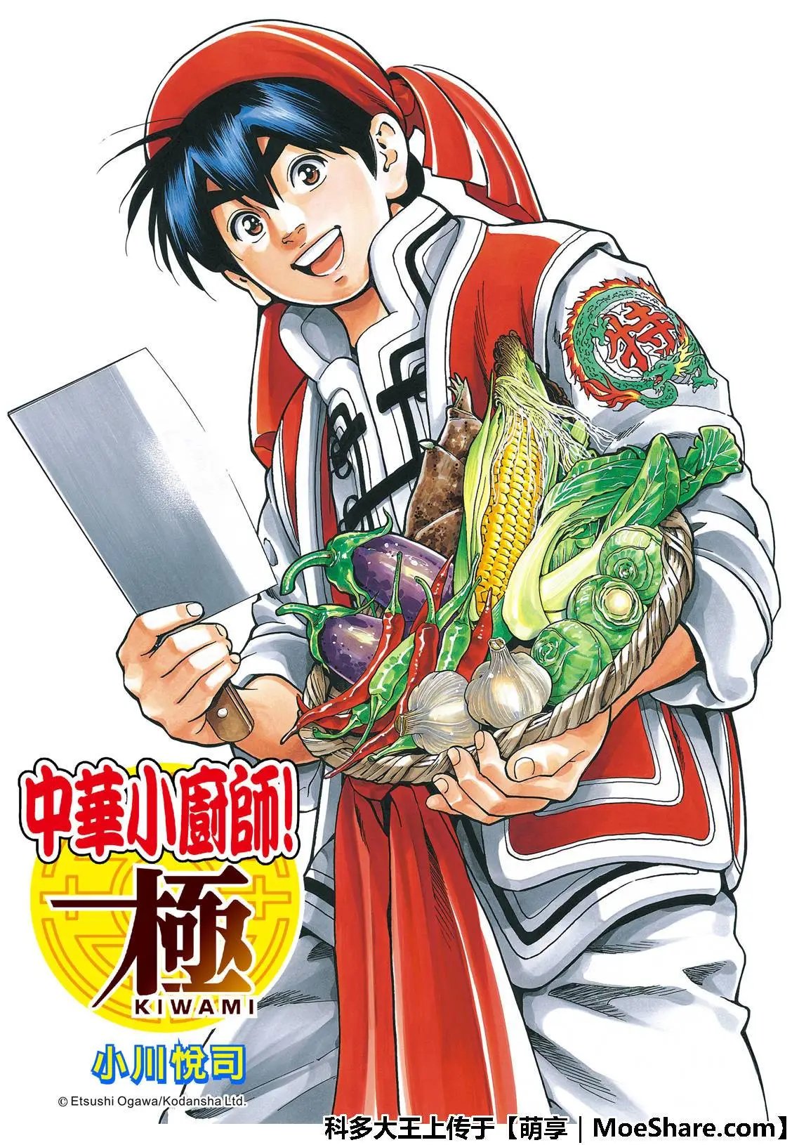 极37 龙厨师激战