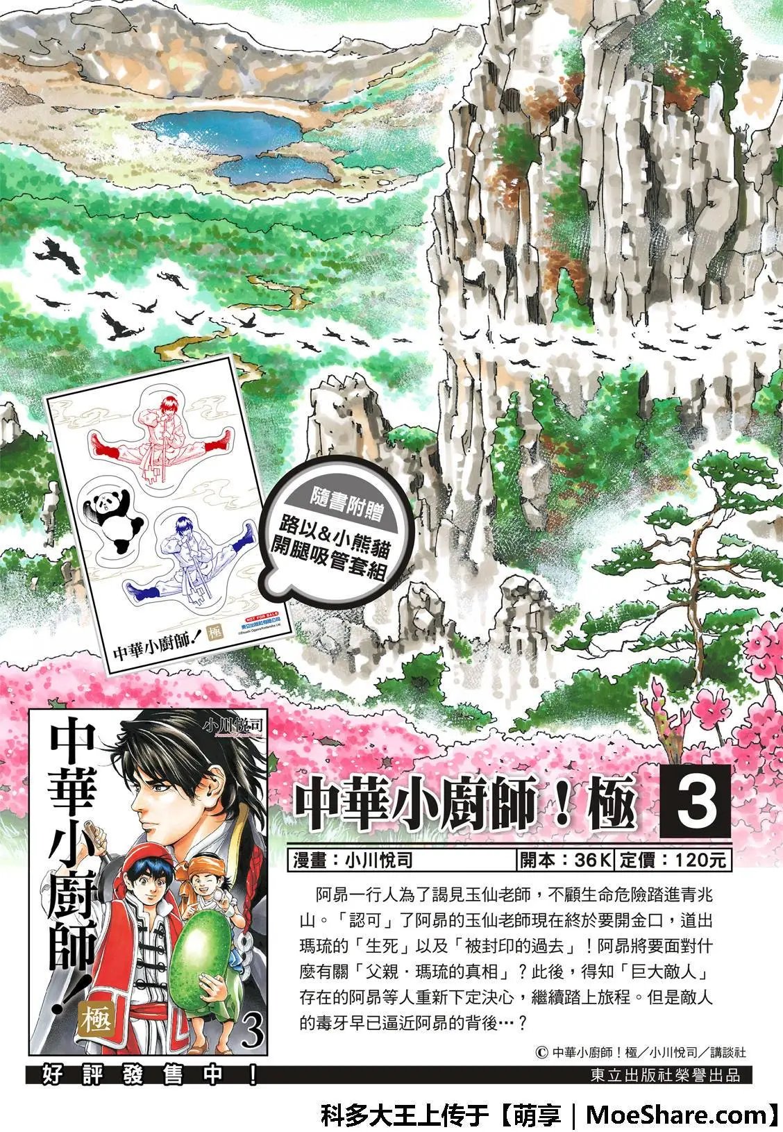 极37 龙厨师激战