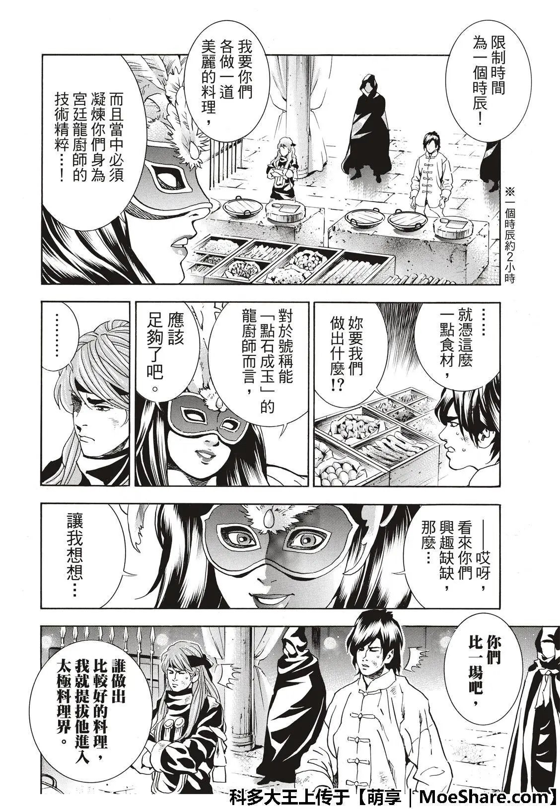 极37 龙厨师激战