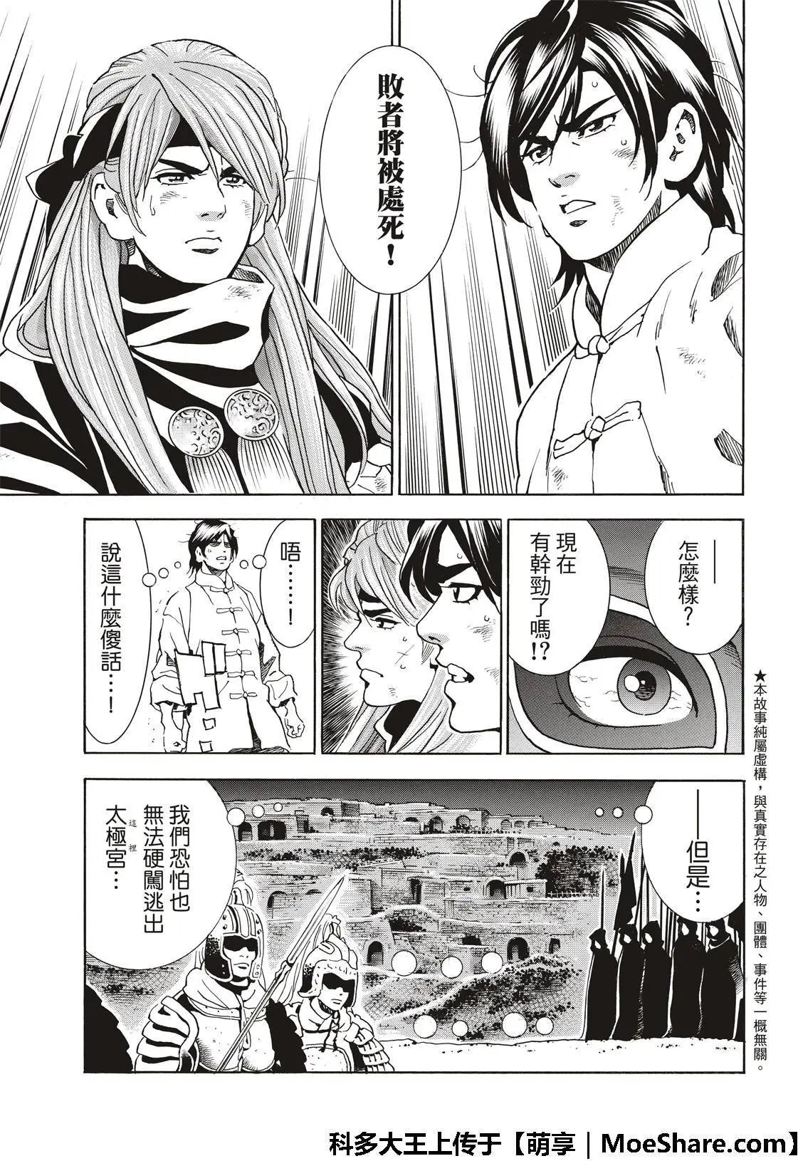 极37 龙厨师激战