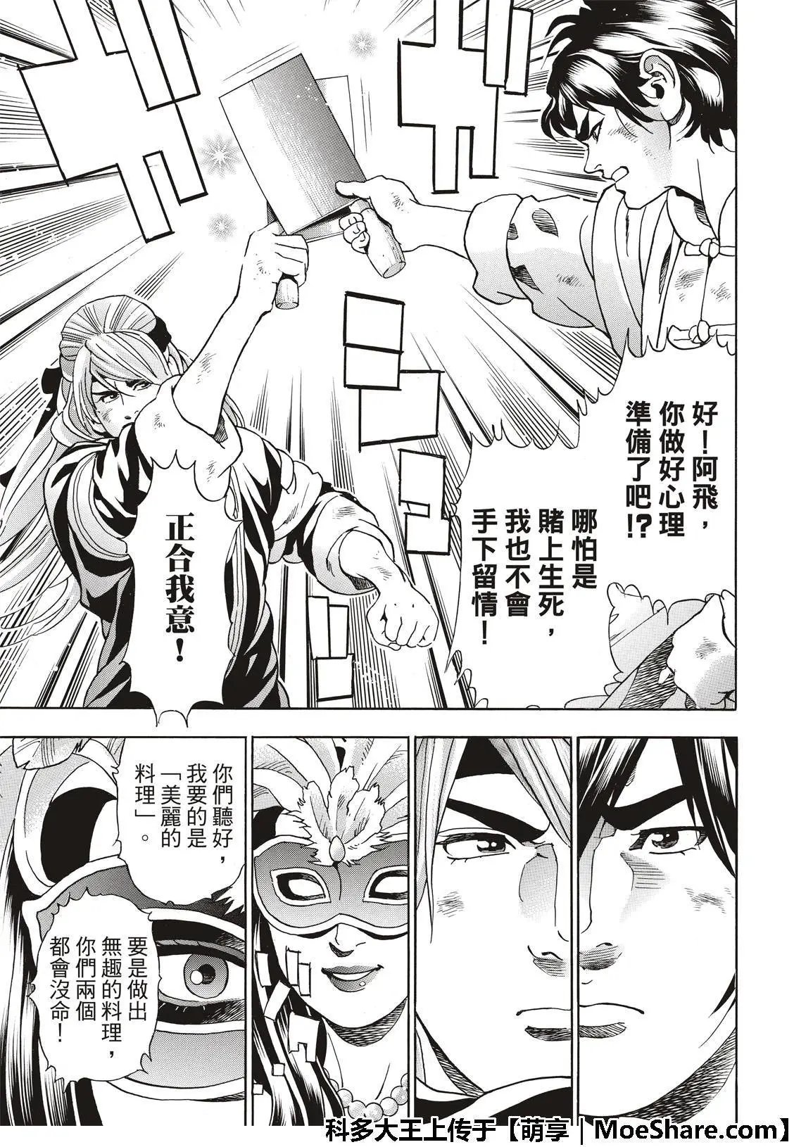 极37 龙厨师激战