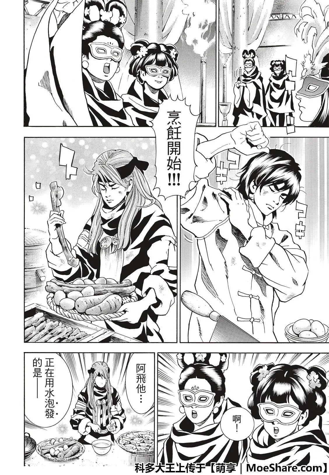 极37 龙厨师激战