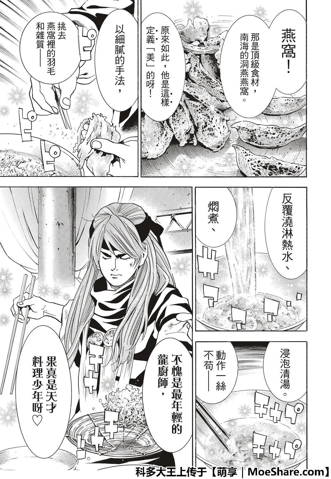 极37 龙厨师激战