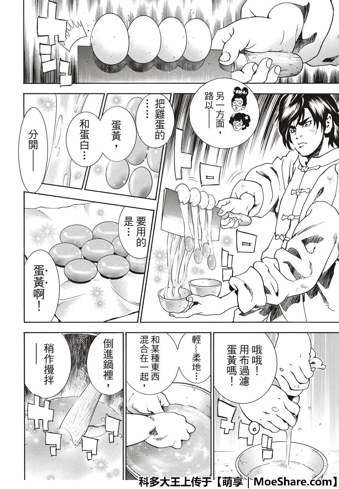 极37 龙厨师激战