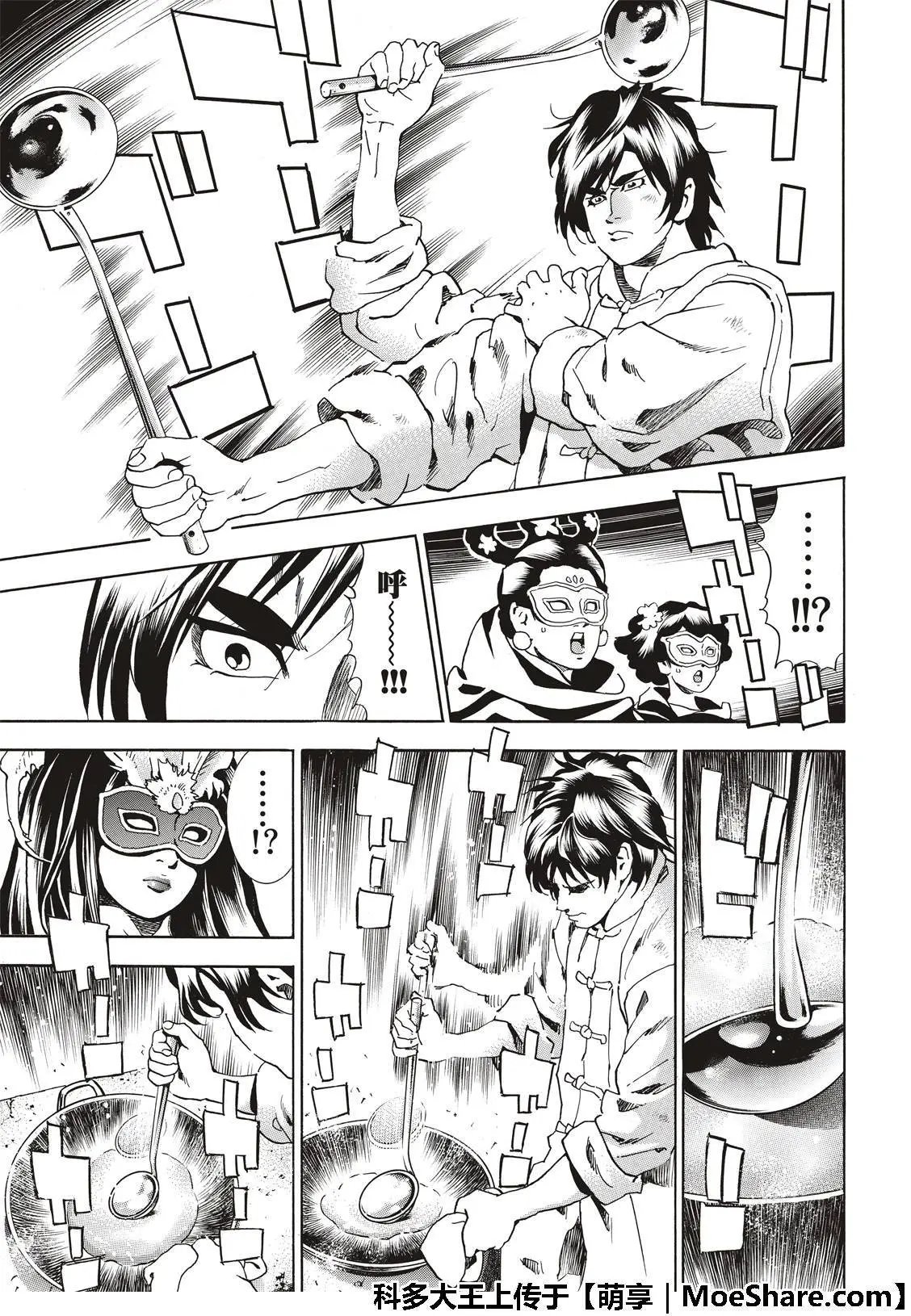 极37 龙厨师激战