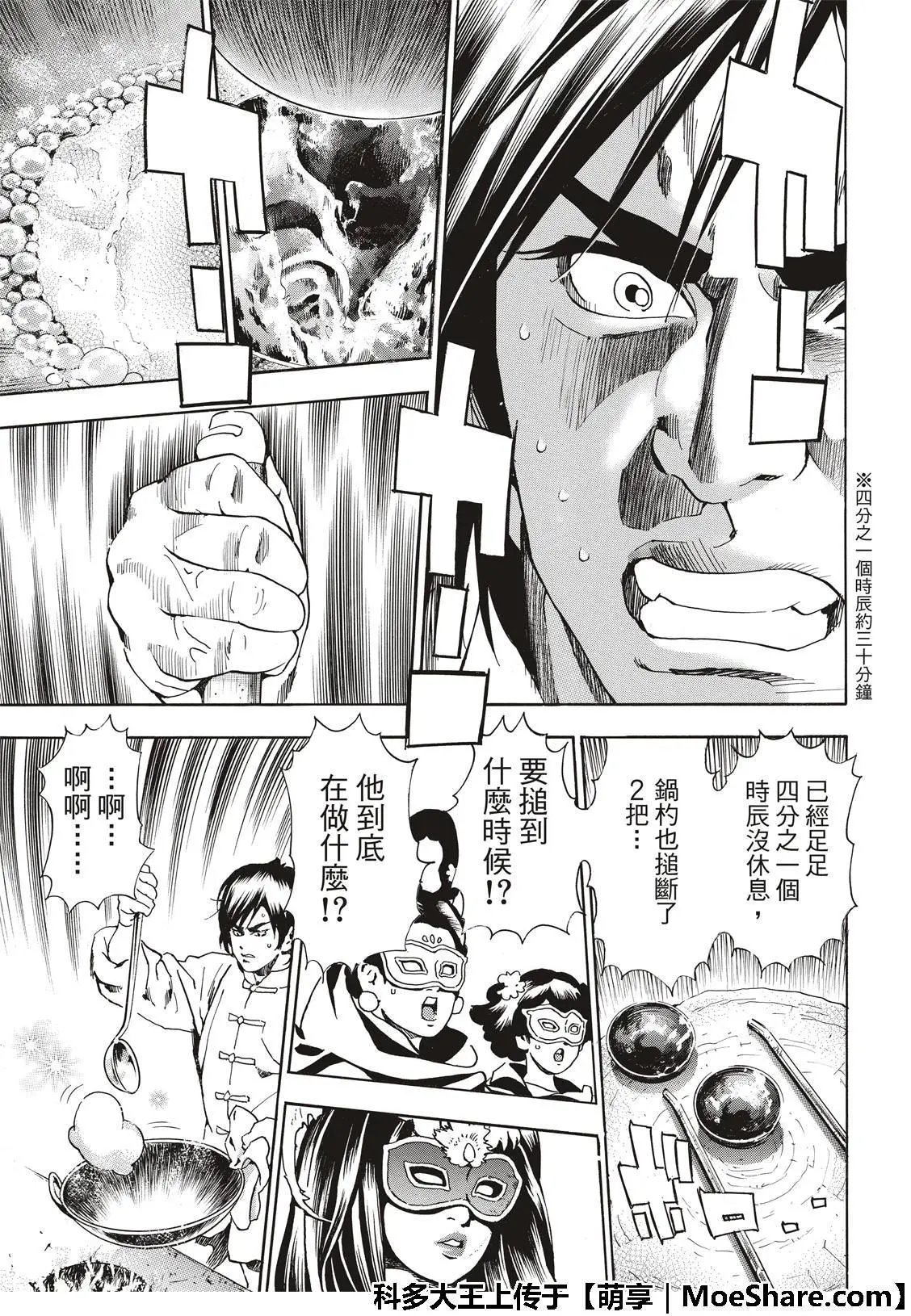 极37 龙厨师激战