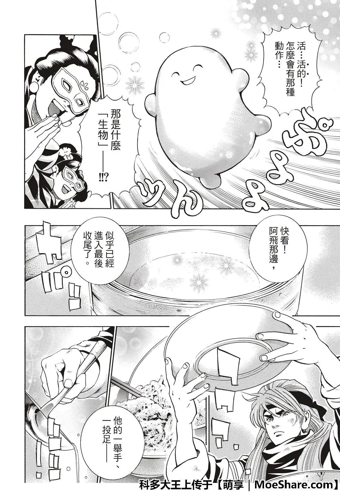 极37 龙厨师激战