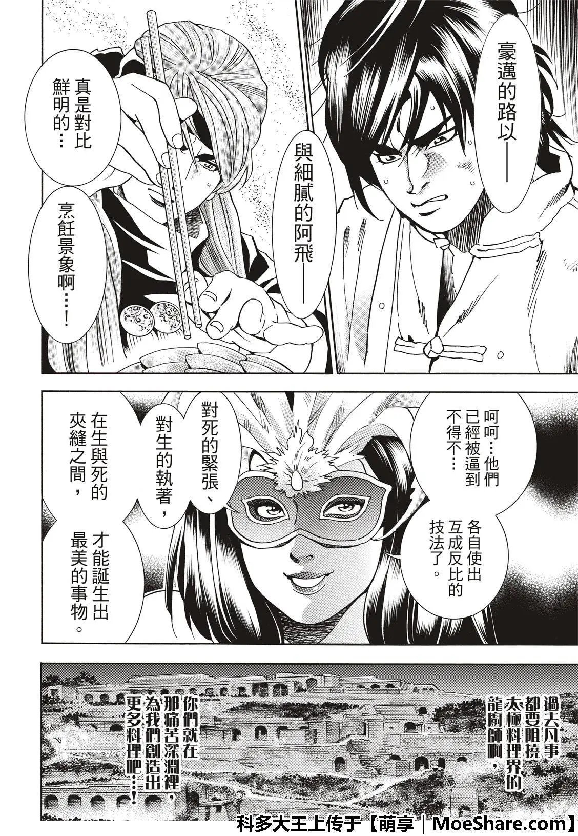 极37 龙厨师激战