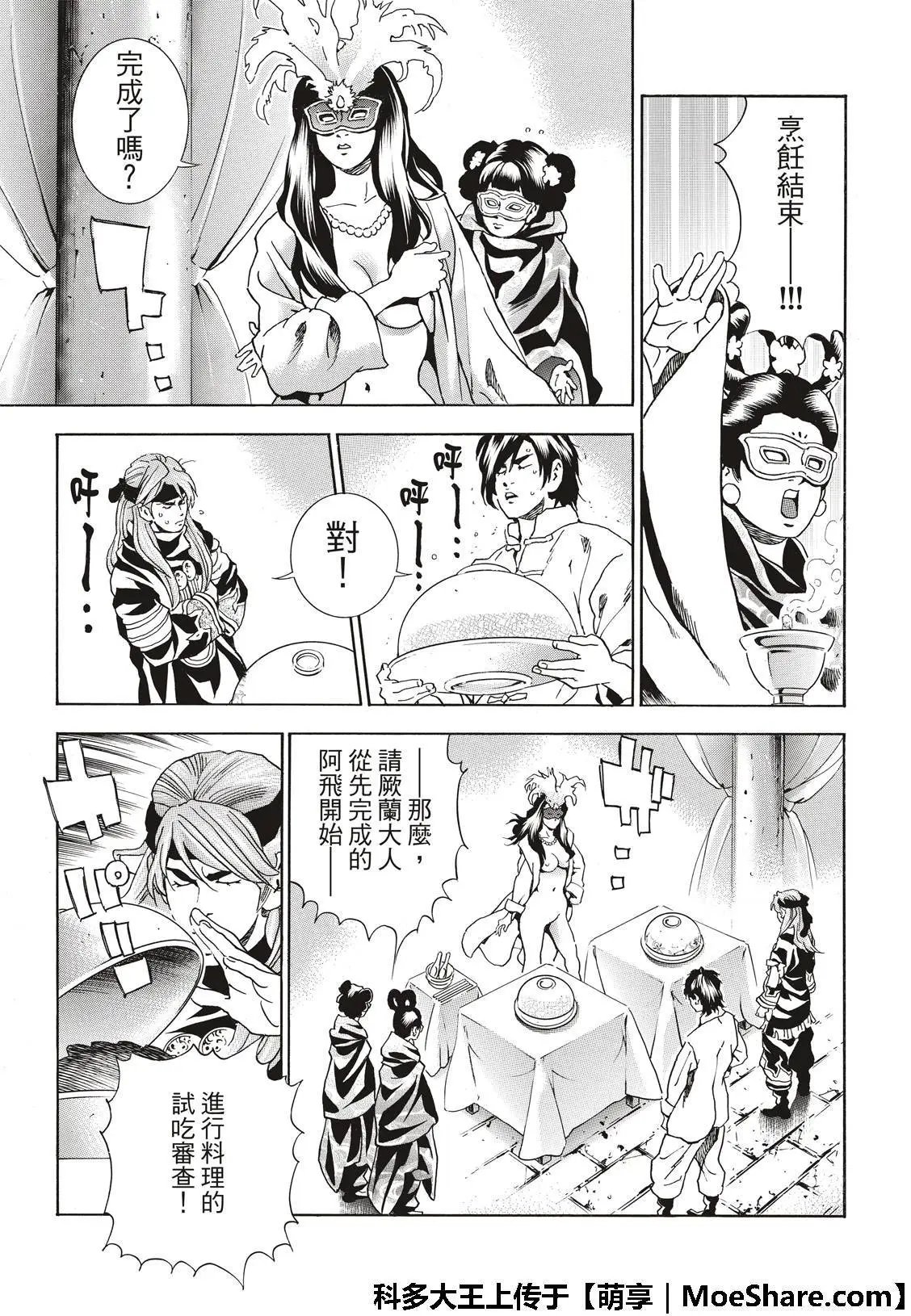 极37 龙厨师激战