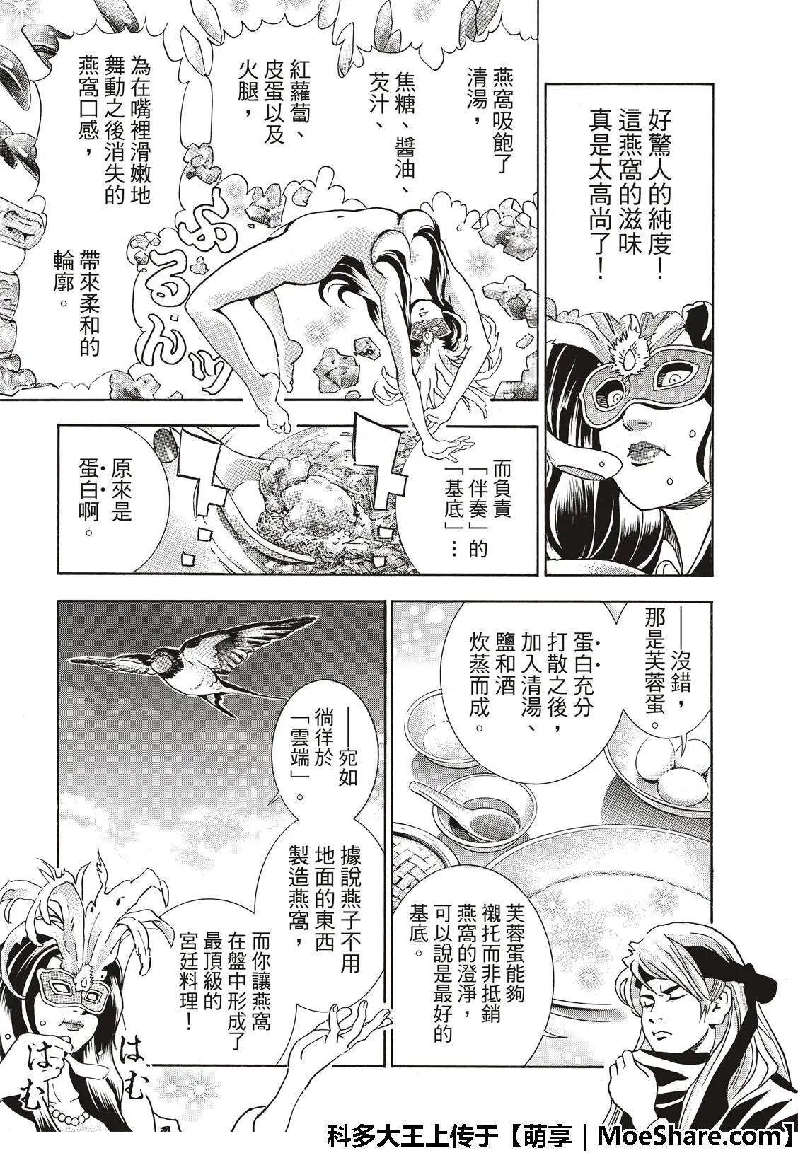 极37 龙厨师激战