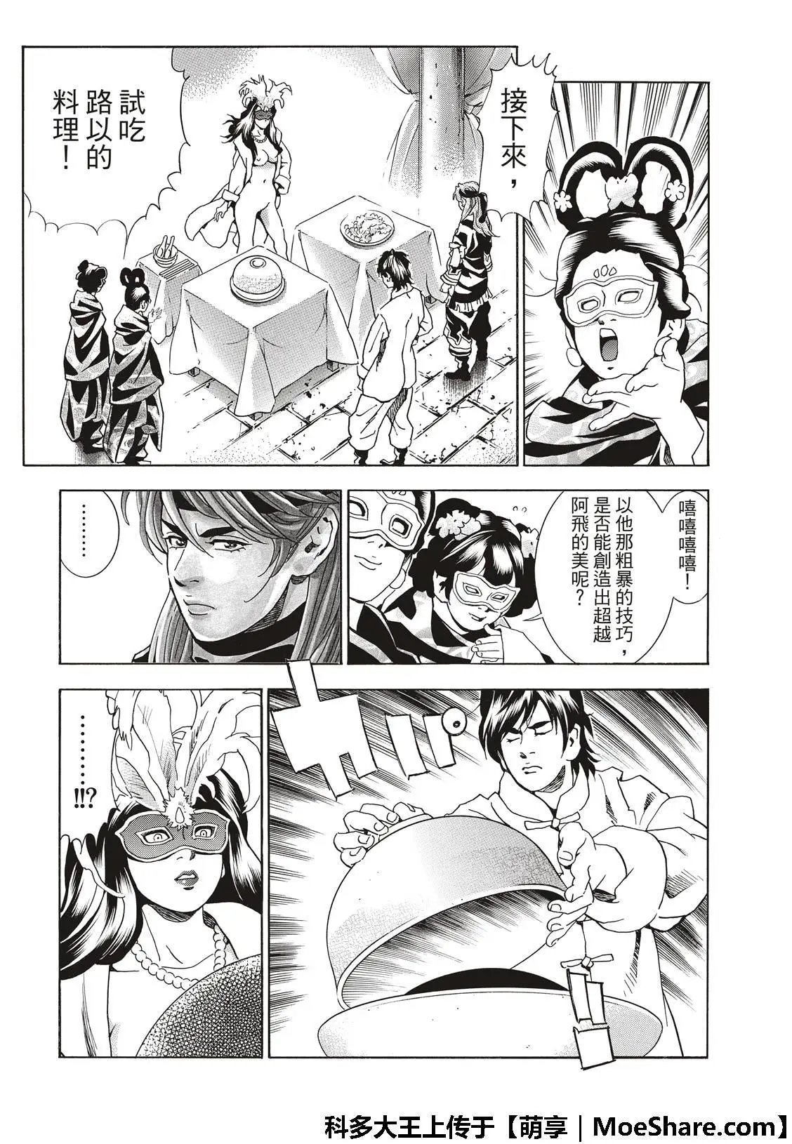 极37 龙厨师激战
