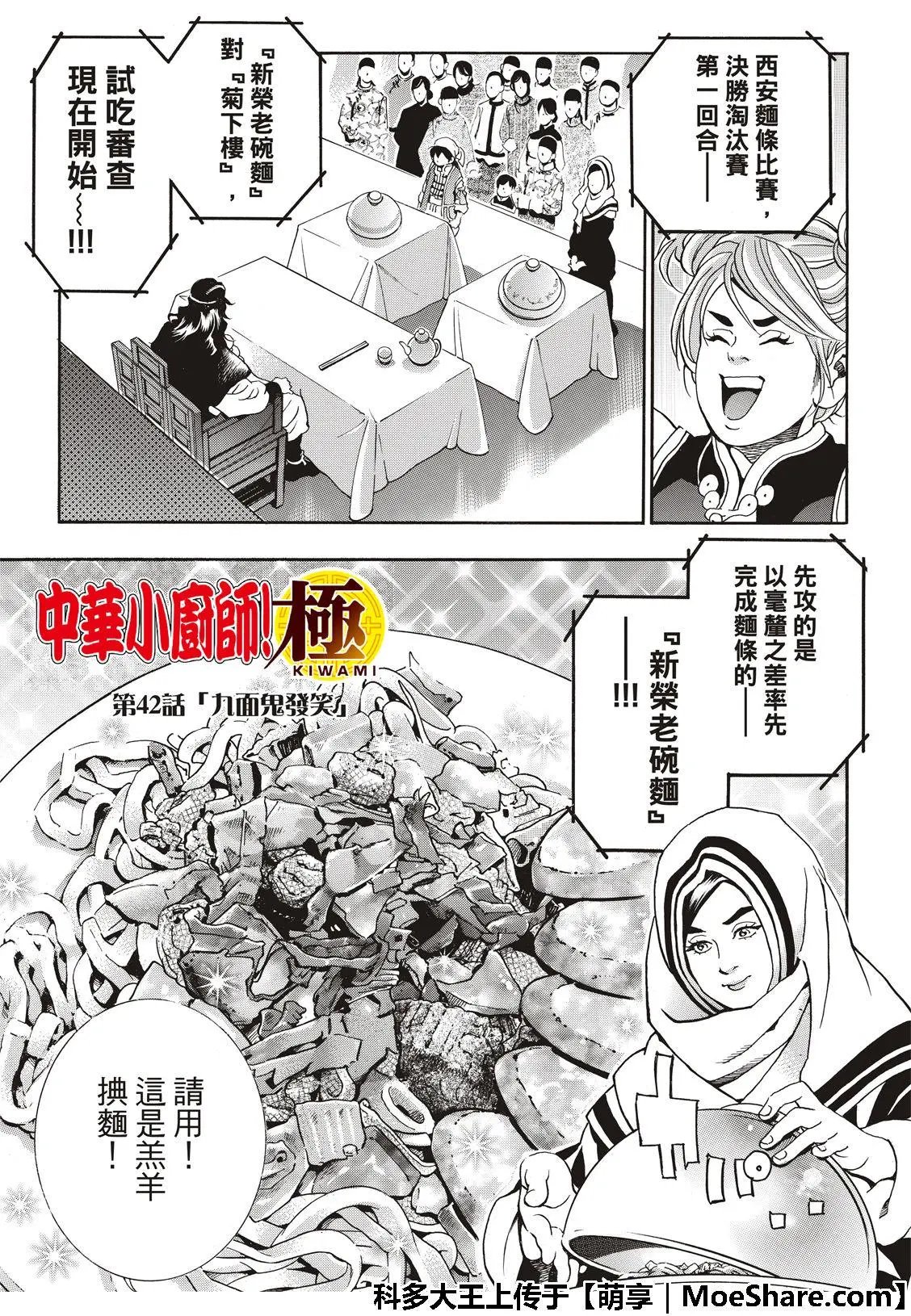 极42 九面鬼发笑
