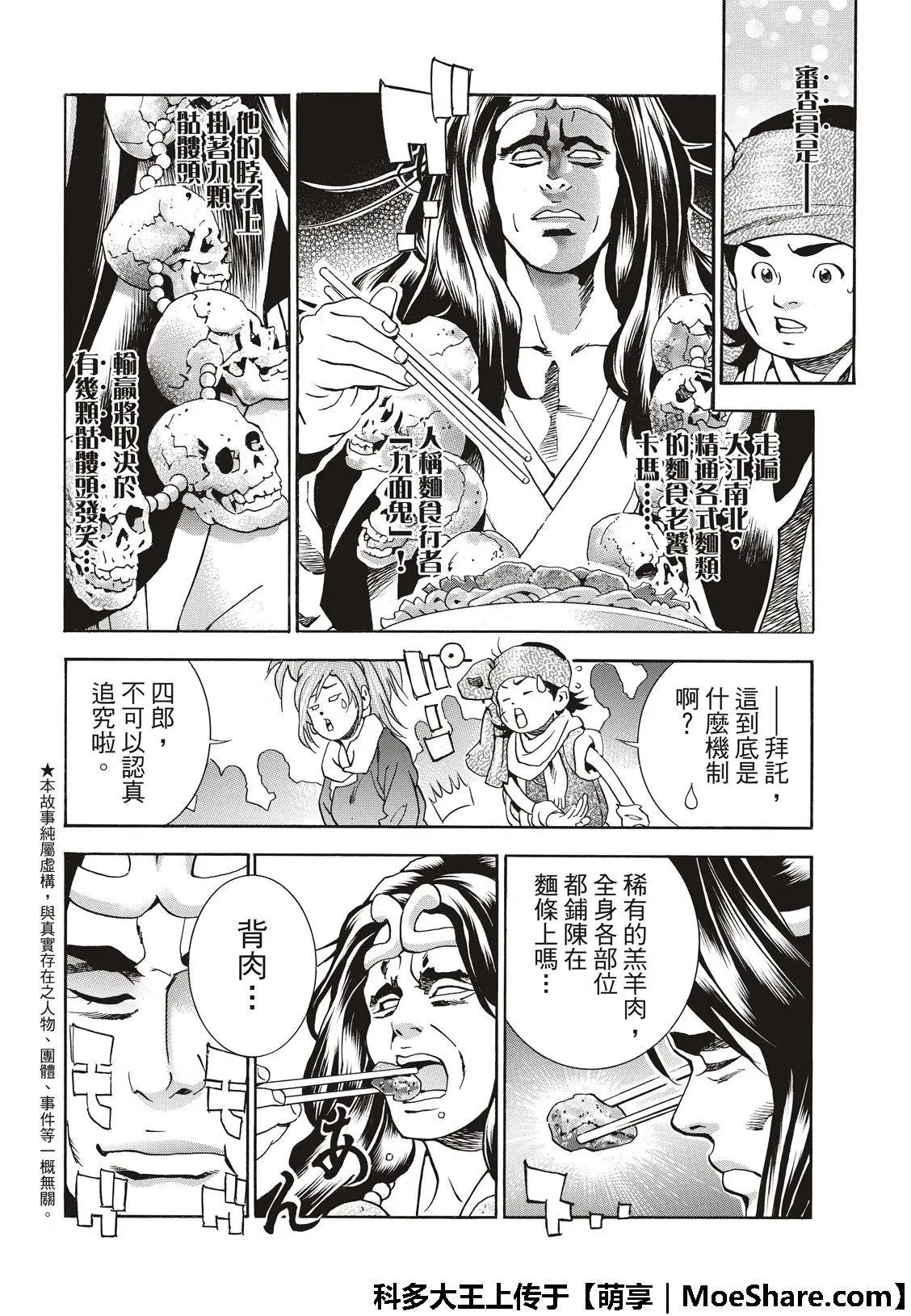极42 九面鬼发笑