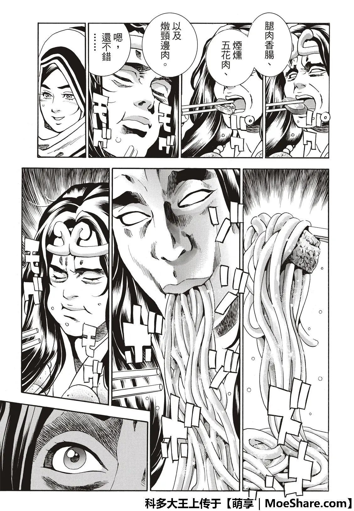 极42 九面鬼发笑
