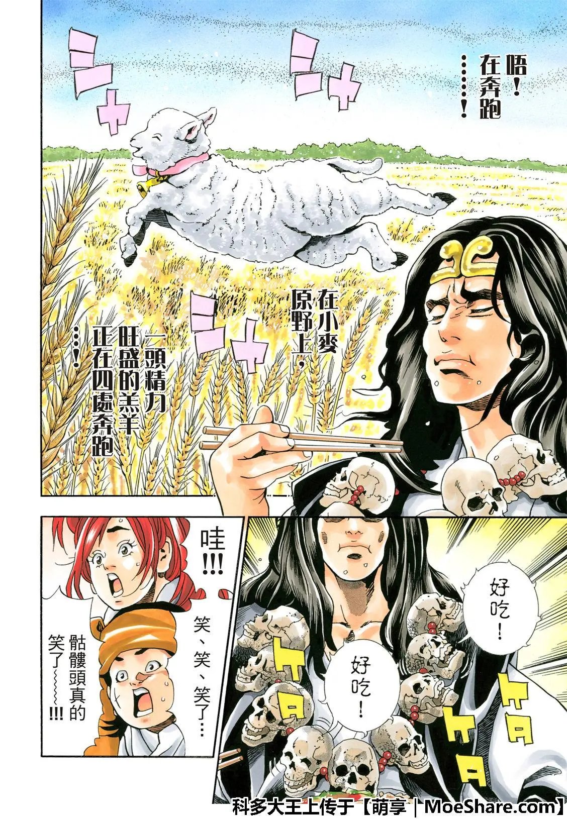 极42 九面鬼发笑