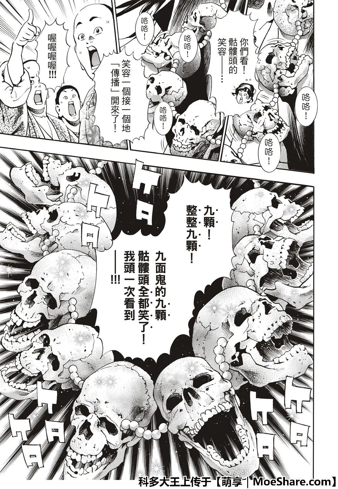 极42 九面鬼发笑