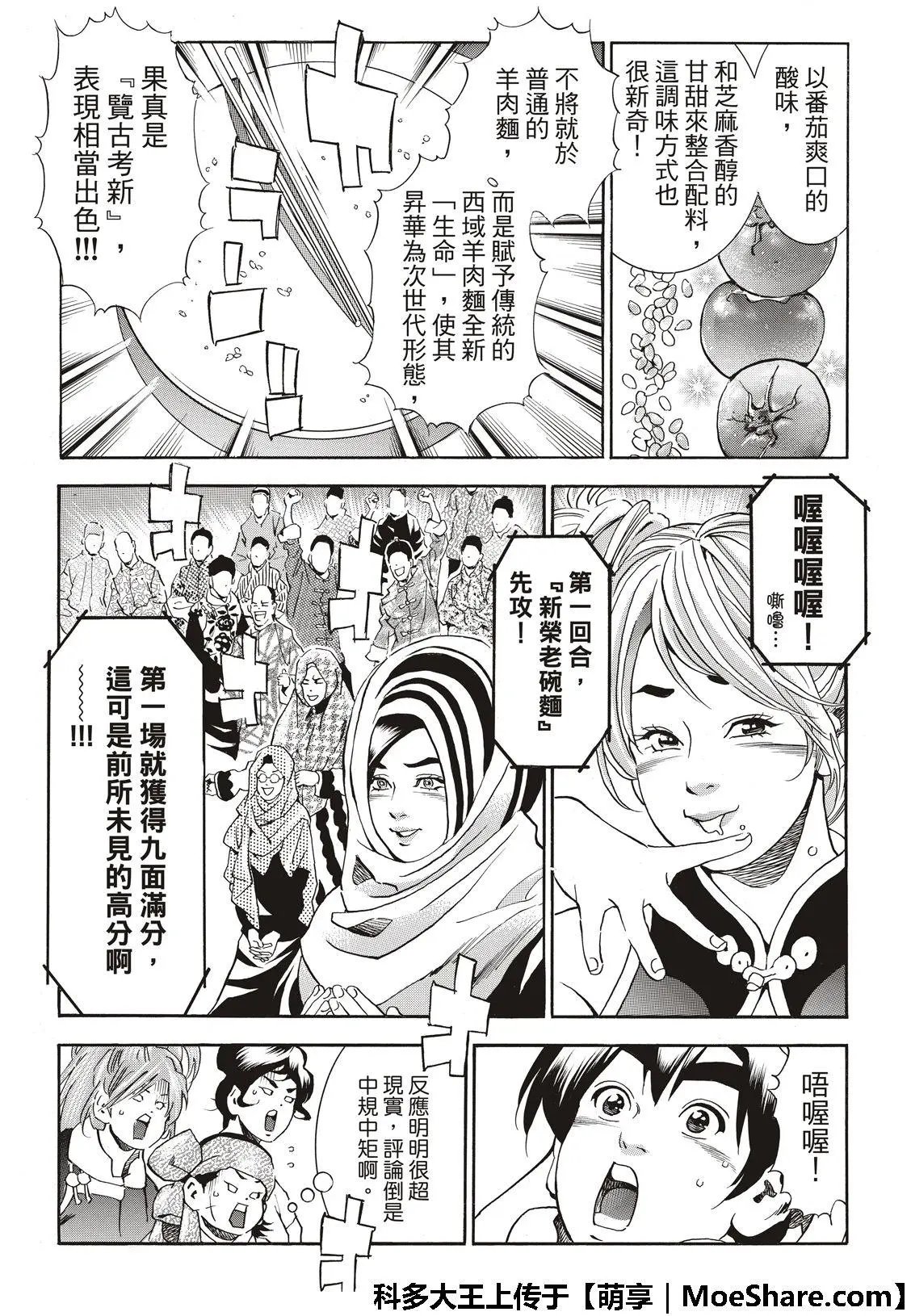 极42 九面鬼发笑