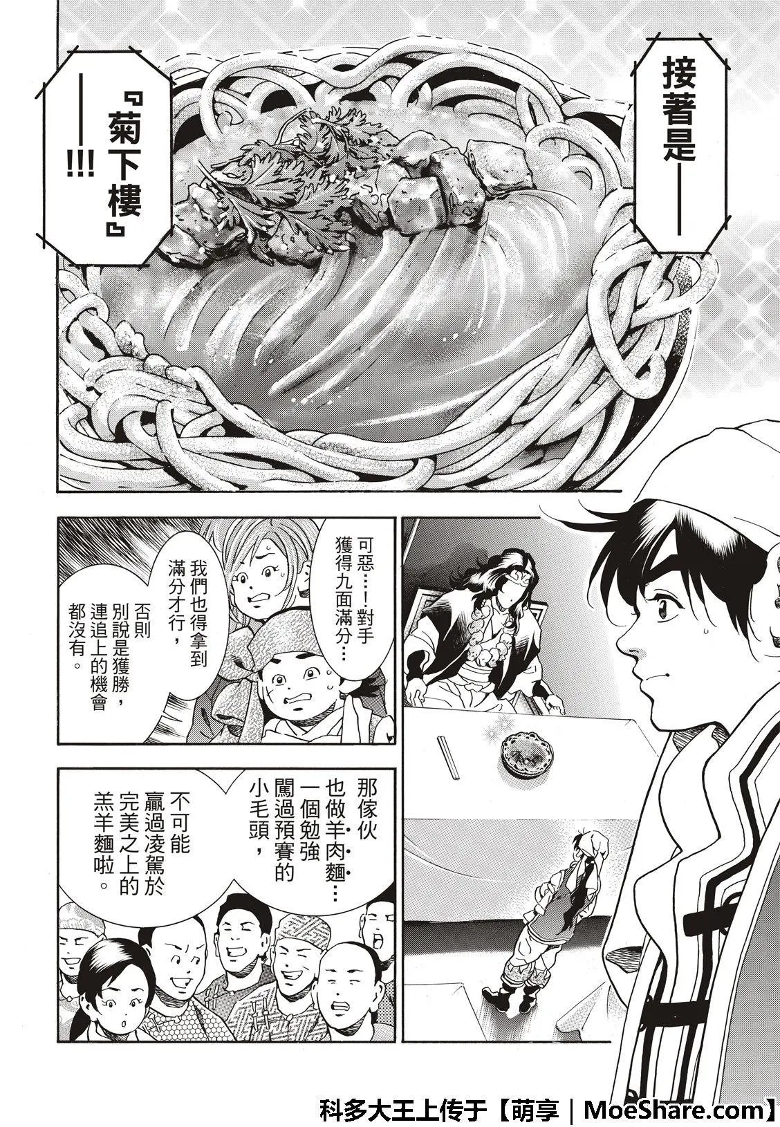 极42 九面鬼发笑