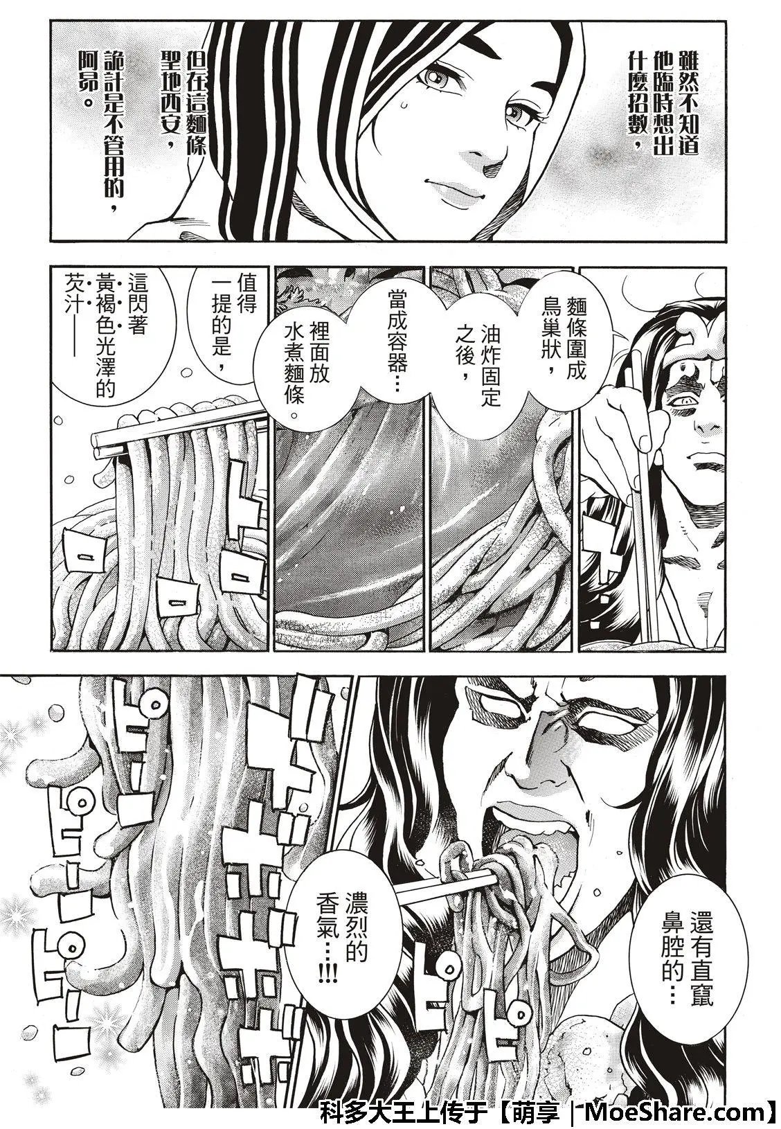 极42 九面鬼发笑