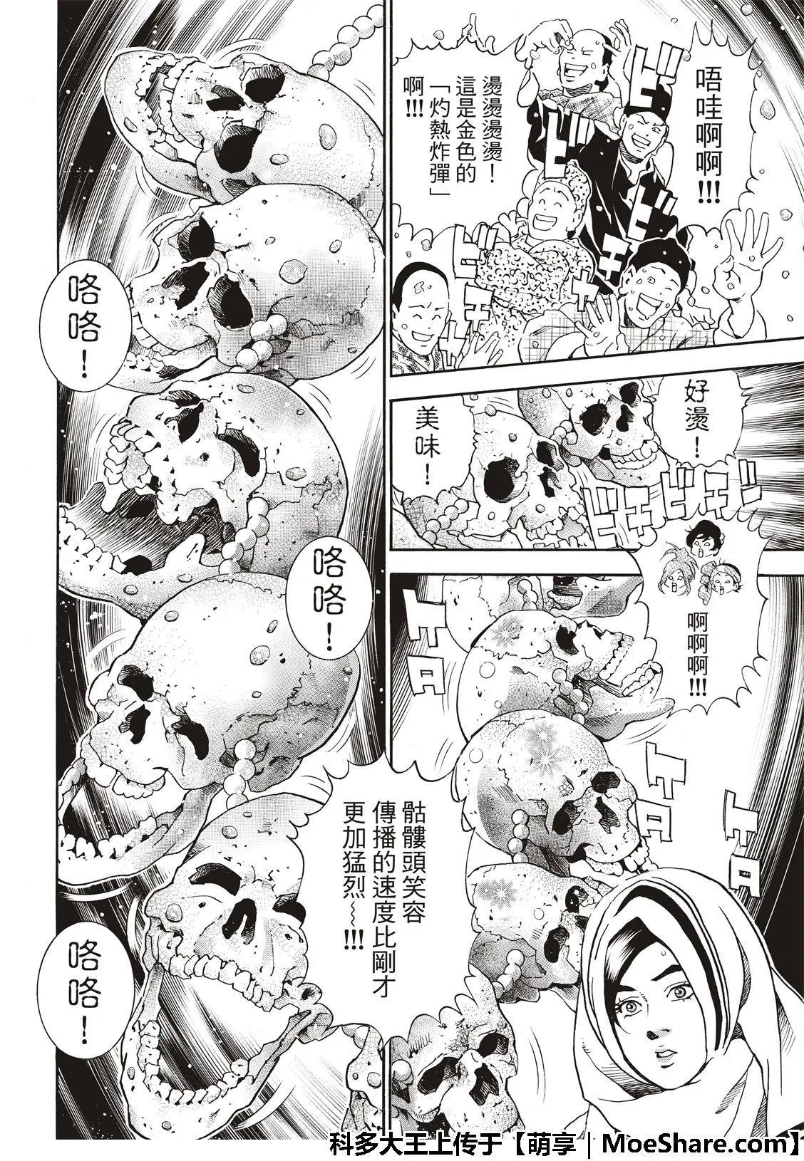 极42 九面鬼发笑