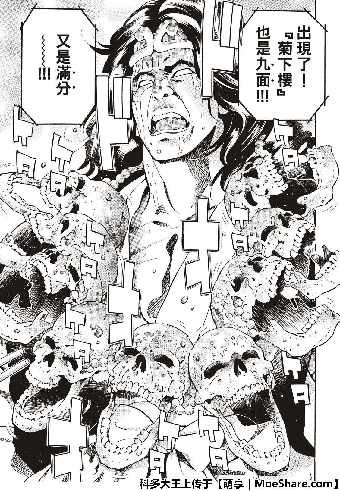 极42 九面鬼发笑