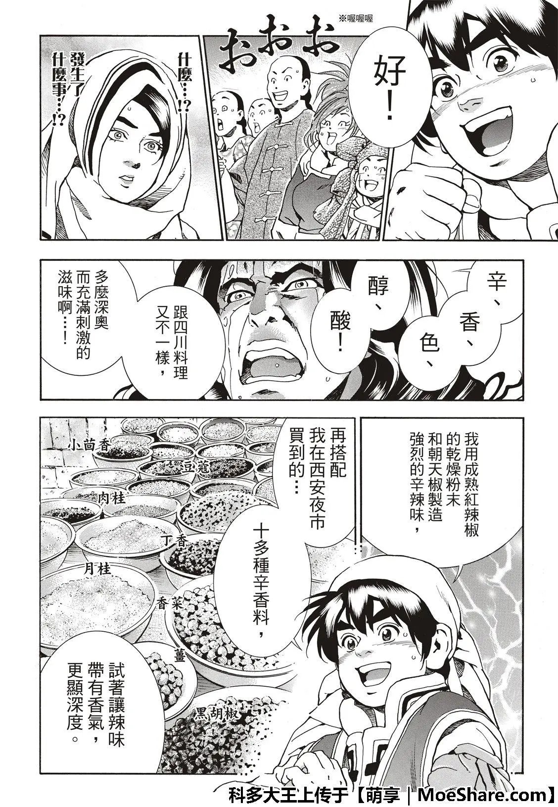 极42 九面鬼发笑