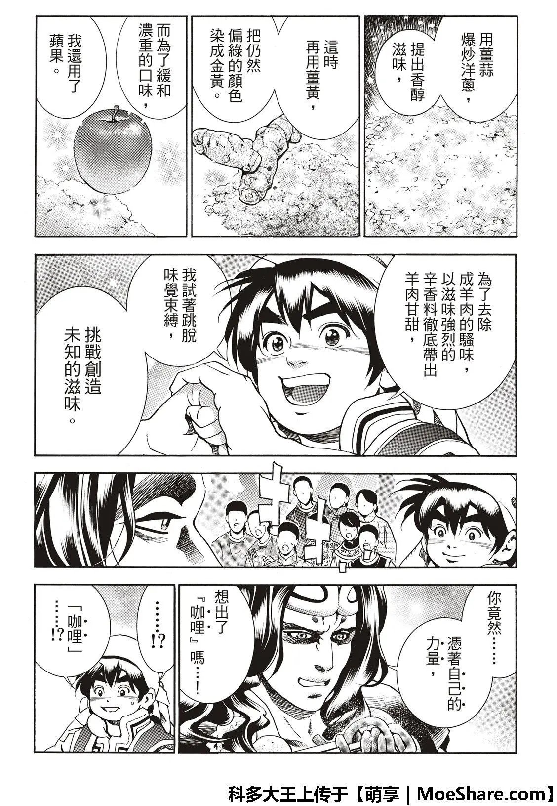 极42 九面鬼发笑